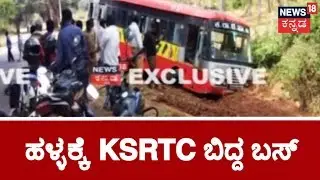 Hassan: Several Injured After KSRTC Bus Falls Into Gorge In Shankaranahalli
