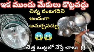 👉ఇక ముందు మేకులు కొట్టవద్దు !!!చిన్న వంటగదిని అందంగా అమర్చవచ్చు 🤷//easy tips