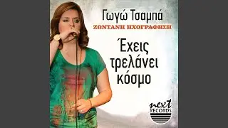 Ta Kagkelia (Live)