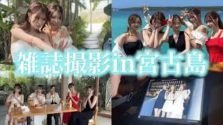 【雑誌発売決定！】宮古島での撮影の様子を完全密着🩷【もも・聖菜・みみ・れむ・りせり】