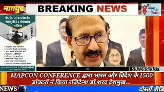 नागपूर सेंटर पॉईंट हॉटल MAPCON CONFERENCE द्वारा भारत और विदेश के 1500 डॉक्टरों ने किया रजिटेन्श