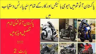 Bike , heavy bikes ,and car accessories are available in Pakistan Auto Show | Pakistan Auto Show