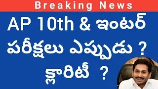 AP intermediate  public exams date 2021 latest update |ap 10th public exam date 2021 latest update