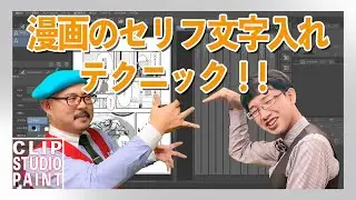 【文字入れテクニック】漫画のセリフ・ネーム入れのコツ！ストーリーエディタの裏技♪