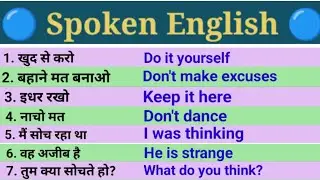 250+ रोज़ बोले जाने वाले अंग्रेजी वाक्य | Spoken English | English speaking practice #trending