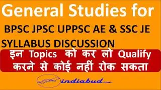 General Studies Syllabus  for BPSC JPSC UPPSC AE & SSC JE ll इन Topics  को कर लो Qualify हो जाओगे l