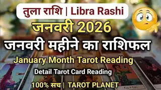 तुला ♎ #Libra January Month Prediction Tarot Reading #tarotplanet #TarotHindi #tarotcardreading