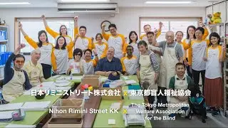 Rimini Street Foundation connects w/ friends of Tokyo Metropolitan Welfare Association for the Blind