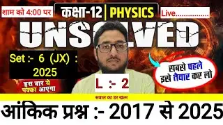 set 6 code JX class 12th physics unsolved paper 2025 |  सेट 6 जे एक्स | hindi medium |class 12th