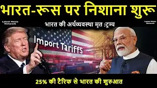 Targeting begins on India-Russia|India's economy is dead: Trump|Targeting begins on India-Russia|...
