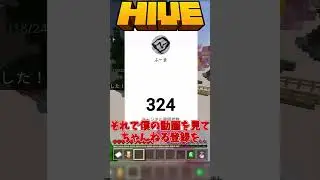 【マインクラフト】YouTubeで未登録者を調べてみた結果、、、【ゆっくり】 #マイクラ #hive  #youtube  #チャンネル登録お願いします 登録