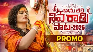SHIVA RATHRI PATA 2026 #JANULYRI #DILIPDEVGAN #MOUNIKAYADAV #HONEYGANESH #JANULYRIMUSIC
