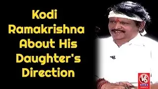 Kodi Ramakrishna About His Daughter's Direction  | Madila Maata | V6 News