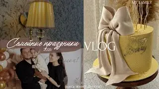 2026/почти на финишной прямой/поделка в садик/в кругу семьи/влог от Вареньки/торт/уборка/с любовью🤎📸
