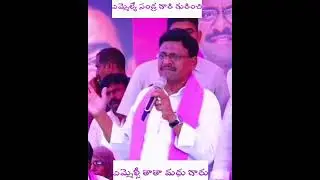 MLC Thatha Madhu | Sandra Venkata Veeraiah MLA Sathupalli
