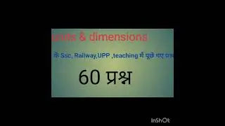 Units & dimensions के प्रश्न जो ssc, railway, upp, teaching, other exam में पूछे गए हैं 
