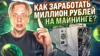 Заработал миллион на майнинге? Обзор Innosilicon A11 PRO ETH Master!