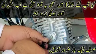 How To Make Honda 125 Sound Better || 125 Bike Engine Sound Problem Hindi