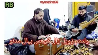 Wultham zaweul zaal goees bahaal madnoo ||&nbsp; singer Gmbulbul || 7006709424 || 9906609310 ||