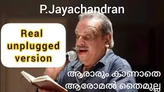 Aaraarum kaanaathe aaromal, ആരാരും കാണാതെ ആരോമൽ, Real unplugged #pjayachandran #unplugged