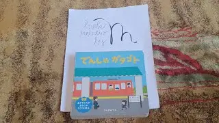 Japan Train Children Pop Up Book
