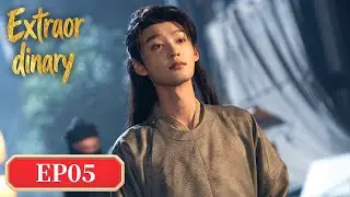MULTI SUB | Extraordinary | EP05 | From Wastrel to War-God⚔️|Starring: Fu Weilun, Yuan Yi, Hu Yunhao