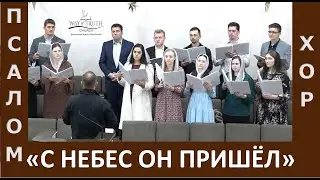 Песня 