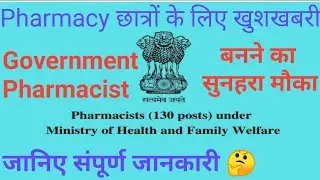 Government Pharmacist vacancy 2021 130 Post | Pharmacy government Job 2021 | D Pharma Exam Date 2022