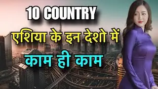 10 ASIAN COUNTRIES LOWEST UNEMPLOYMENT RATE