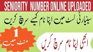 How to search your name in seniority list #online search with name or personal number  easy method