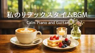 Growth follows patience&ndash; Healing Music for Calm Focus and Peaceful Study