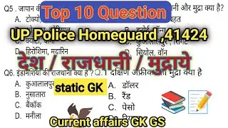UP Home Guard 2026 ll UP Home Guard static GK + current affair 2026 l UP Home Guard classes 2026 📚