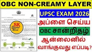 UPSC OBC Non-Creamy Layer 2026 | OBC certificate for upsc eligibility OBC certificate for upsc Exam