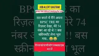 BPSC Result Prank