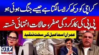 Imran Ismail Criticism On PPP Govt | Karachi Latest Issues | G For Gharida | GTV News