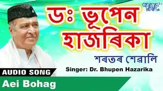 Aei Bohag - Dr.Bhupen Hazarika - Xaratar Xewali - Axomiya Best Song - Puroniya Hit Geet