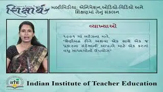 SHIKSHARTH-Mrs. Amrita Marshal,Multimedia Meaning and integration in Education Part 2