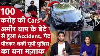 Kanpur:Lamborghini से रौंदने वाले Shivam के पास 50 करोड़ की घड़ी,ग़रीबों का Accident कर हो गया ग़ायब