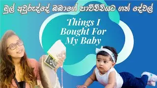 Things I Bought For My Baby During First Year | New Born Items |