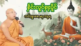 ႁႅင်းလူင်ႁႃႈပိူင် ၸဝ်ႈၶူးၶေႇမႃႇၸႃႇရ แฮงหลวงห้าเปือง เจ้าครูเข่หม่าจะร้า