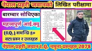Nepal Police Jawan I.Q Model Questions | नेपाल प्रहरी जवान लिखित आई.क्यु नमुना प्रस्नपत्र 2078 | I.Q