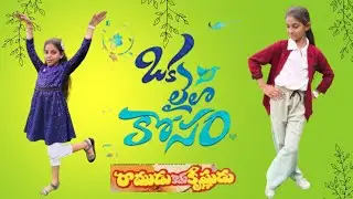 Oka Laila Kosam Full Dance Cover | Ramudu Kadu Krishnudu Song | ANR & Jayasudha | Dance Performance