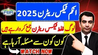 FBR income tax return filing 2025: SERIOUS ERRORS are STILL appearing