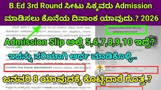 B.Ed 3rd Round Admission Last Date 2026 | Admission Slip ಅಲ್ಲಿ 5,6,7,8,9 ಇದ್ರೆ? | ಪ್ರಕಟಣೆಯಲ್ಲೇನಿದೆ?