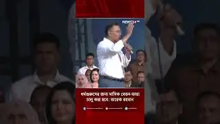 ধর্মগুরুদের জন্য মাসিক বেতন-ভাতা চালু করা হবে: তারেক রহমান  | NEWS24