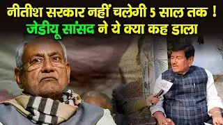 Exclusive Interview: JDU सांसद Dinesh Chandra Yadav ने Nitish Govt. पर कह दी बड़ी बात