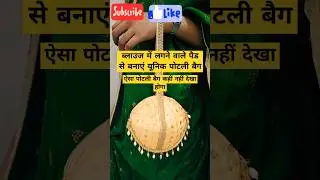 unique potli bag 💰#trending shorts#youtube shorts#✂️easy stitching#stitching travel 🧳
