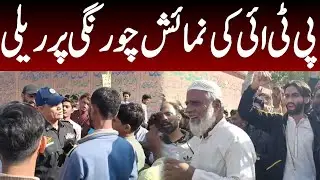 نمائش چورنگی پر پی ٹی آئی کارکنوں کی بڑی تعداد پہنچ گئی || منشتر کرنا شروع
