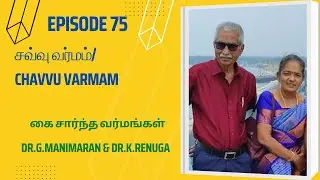 Episode 75 | சவ்வு வர்மம்&zwnj;/ Chavvu Varmam - 178 Varmam Series - Hand