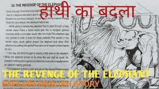 हाथी का बदला THE REVENGE OF THE ELEPHANT